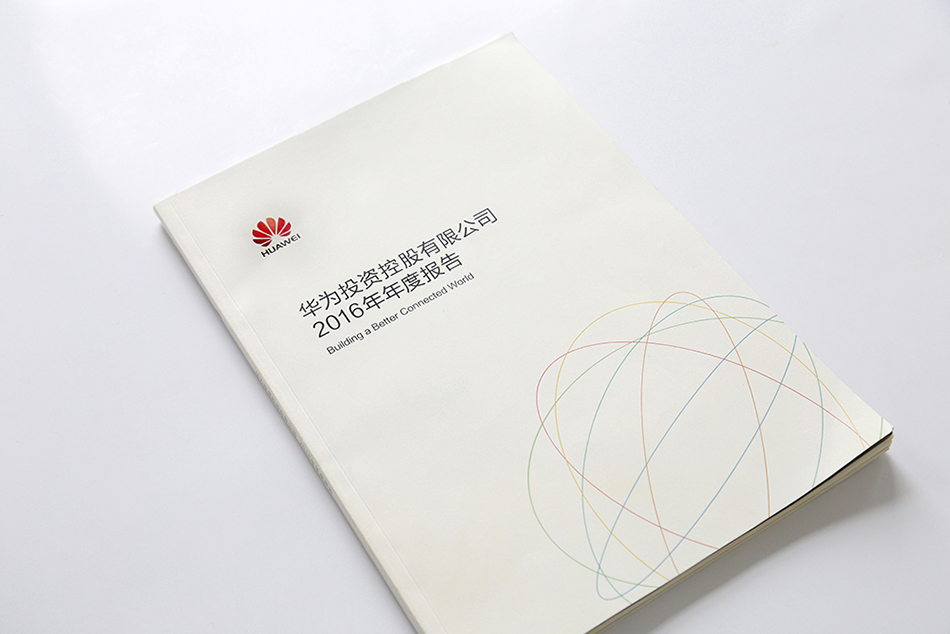 華為年報(bào)