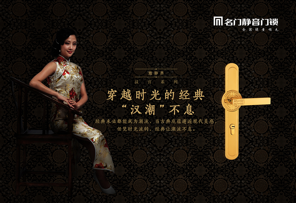 廣東名門鎖業(yè)，北辰品牌設(shè)計(jì)