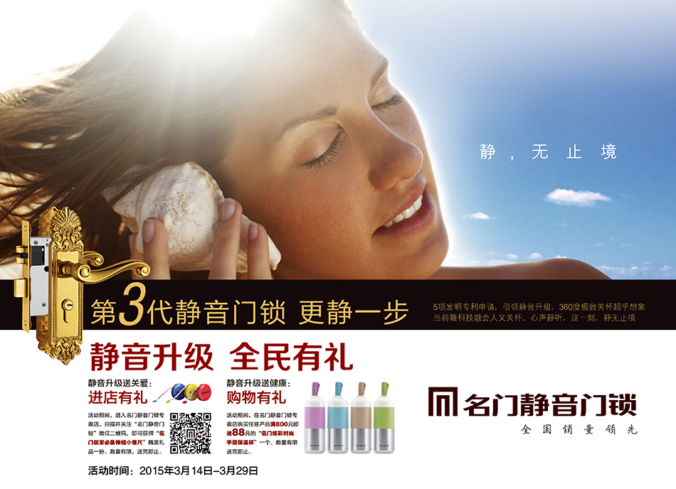 廣東名門鎖業(yè)，北辰品牌設(shè)計(jì)