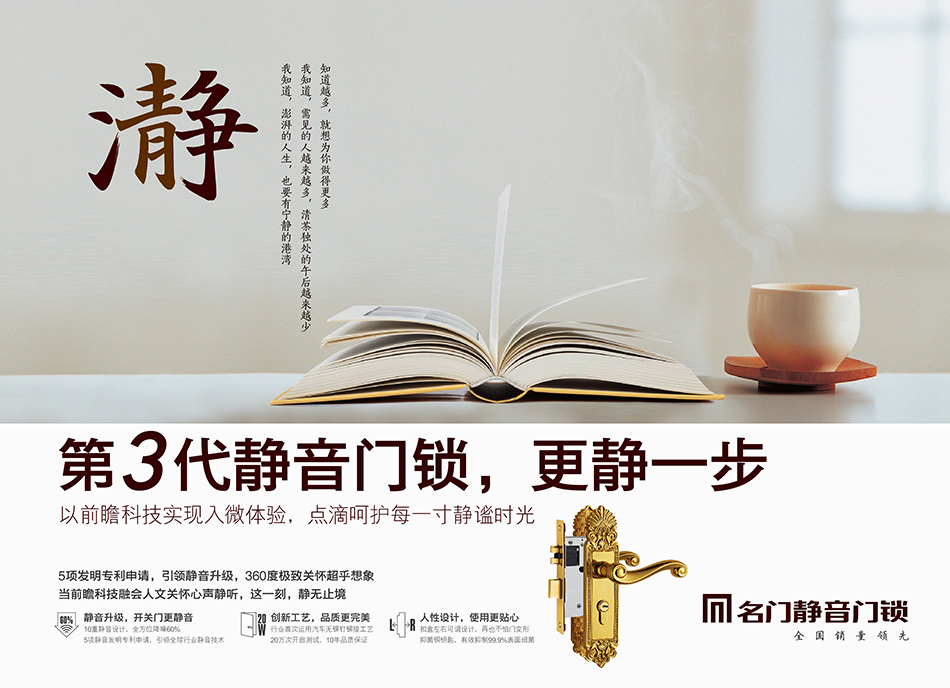 名門靜音門鎖，北辰品牌設(shè)計(jì)