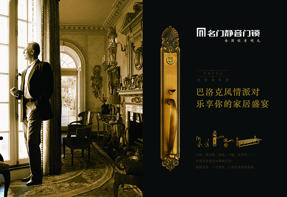 廣東名門鎖業(yè)，北辰品牌設(shè)計(jì)